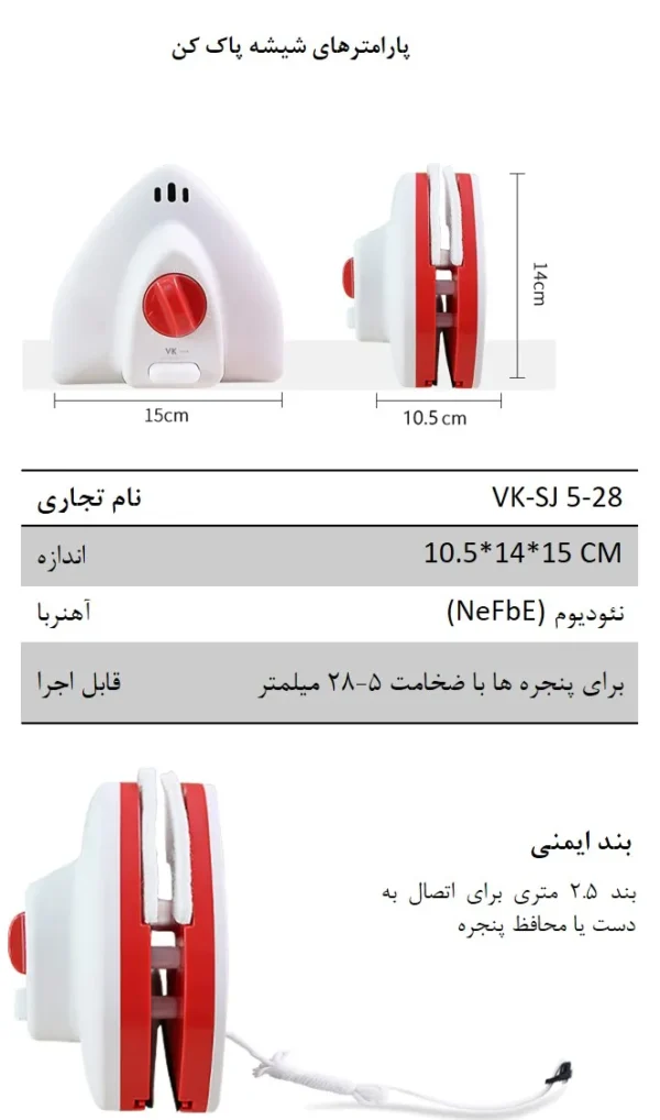 شیشه پاک کن مغناطیسی قابل تنظیم